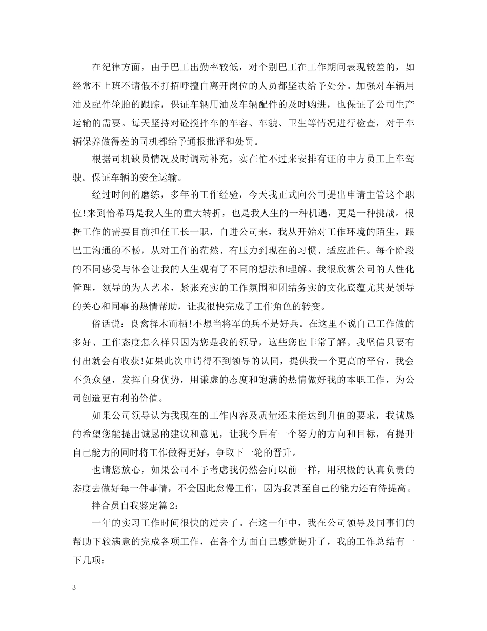 拌合员自我鉴定 _第3页