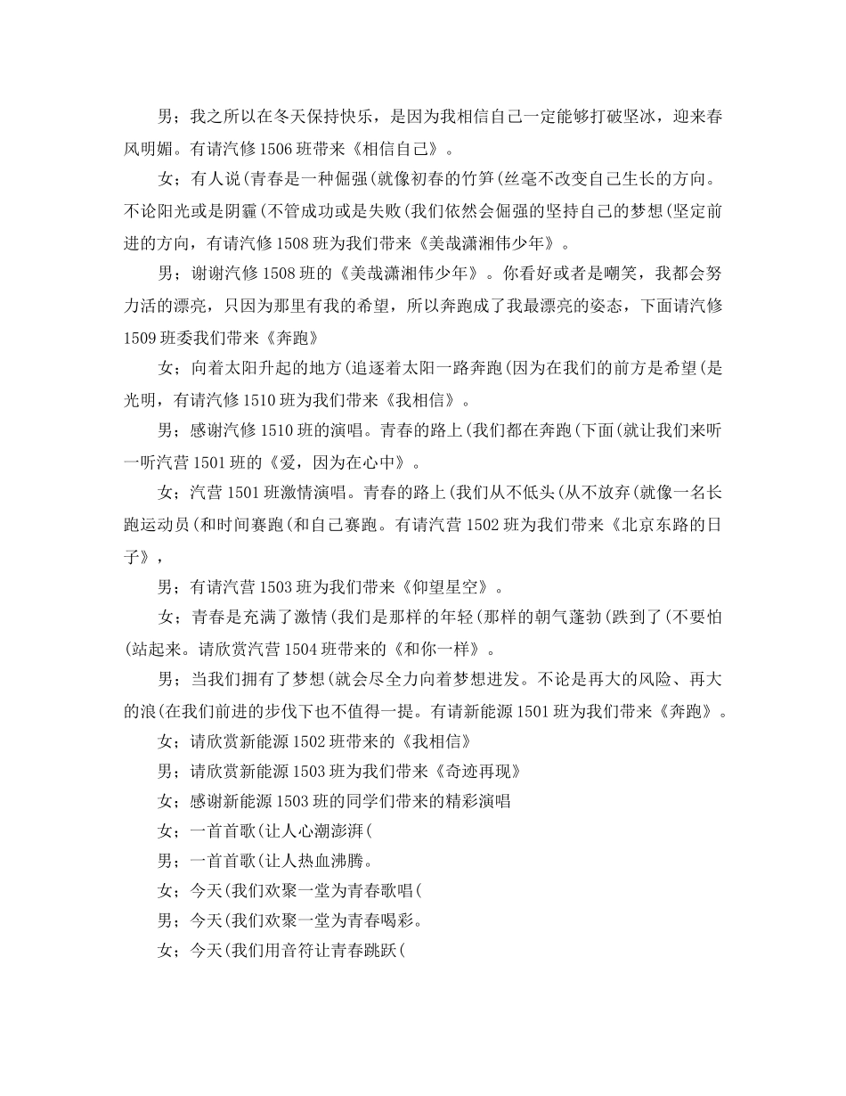 班歌主持词3篇 _第2页