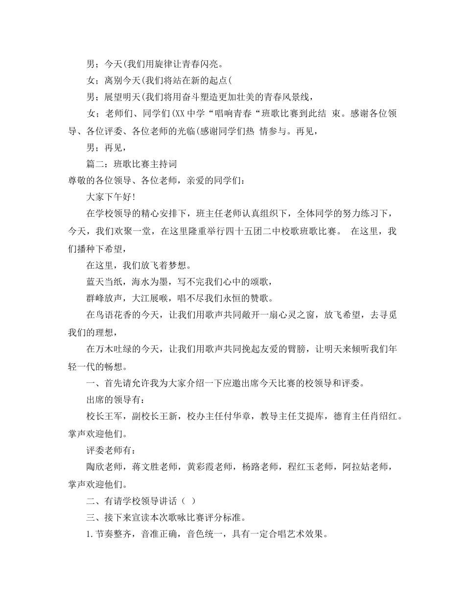 班歌主持词3篇 _第3页