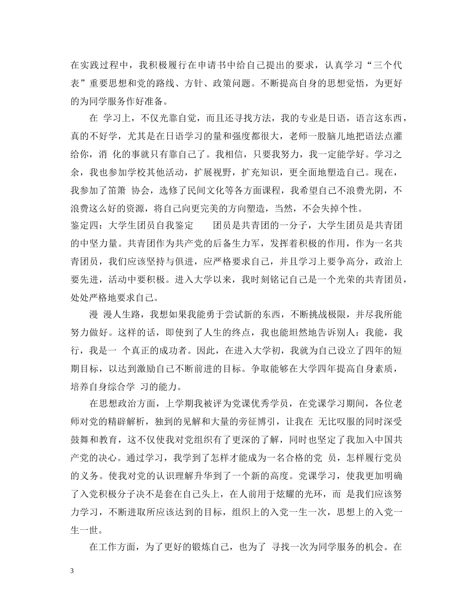大学生团员自我鉴定10篇 _第3页