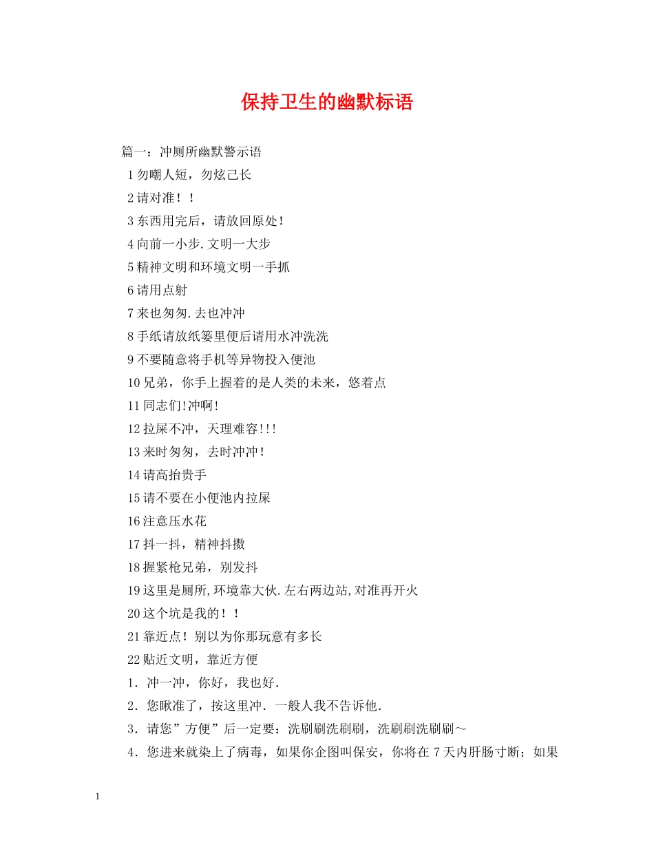 保持卫生的幽默标语 _第1页