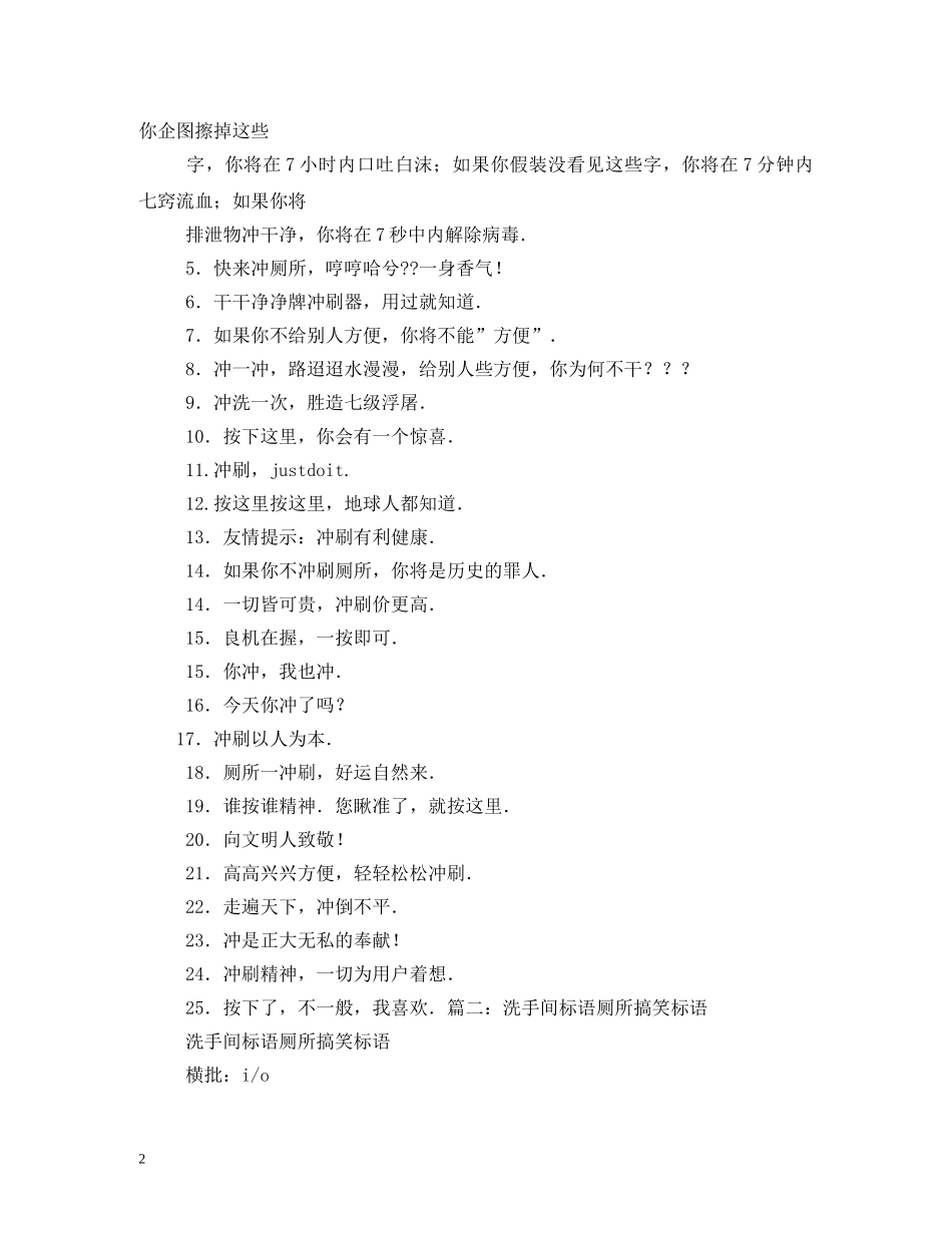 保持卫生的幽默标语 _第2页