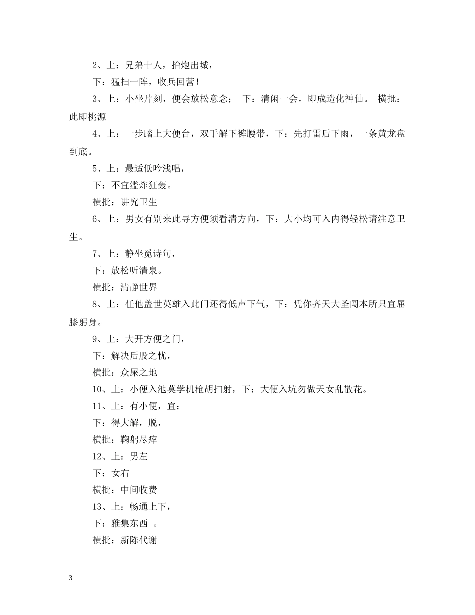 保持卫生的幽默标语 _第3页