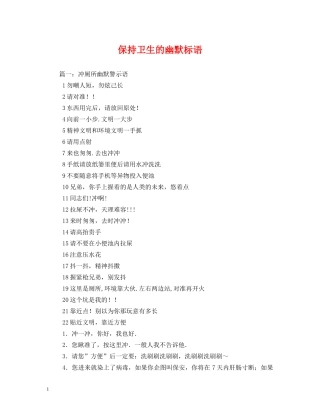 保持卫生的幽默标语 