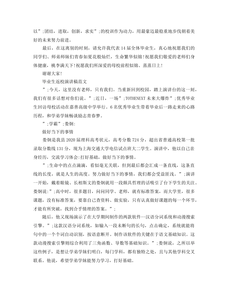 毕业生返校演讲提纲 _第2页