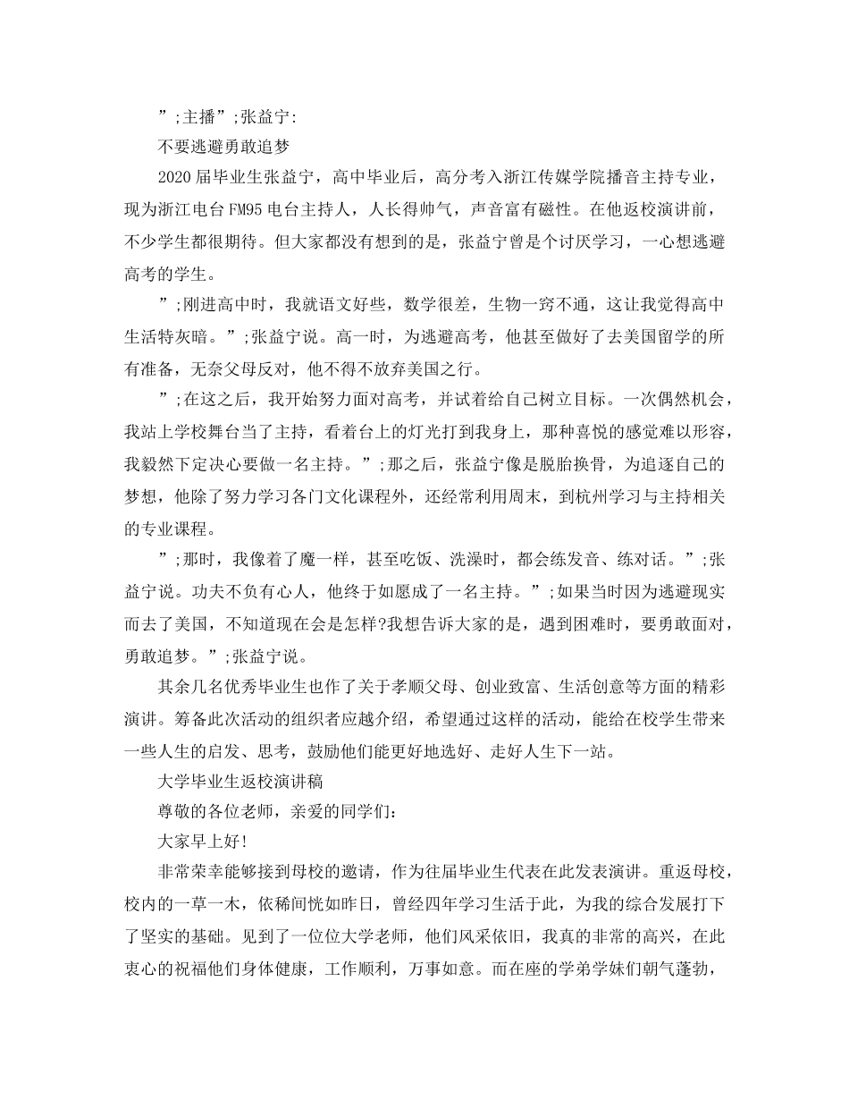 毕业生返校演讲提纲 _第3页