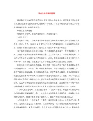 毕业生返校演讲提纲 
