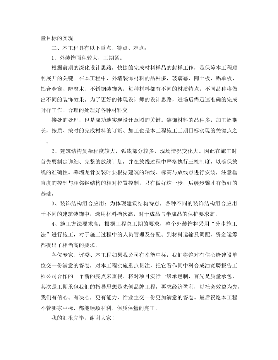 2024年工程竞标演讲稿范文 _第2页