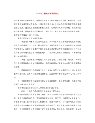 2024年工程竞标演讲稿范文 