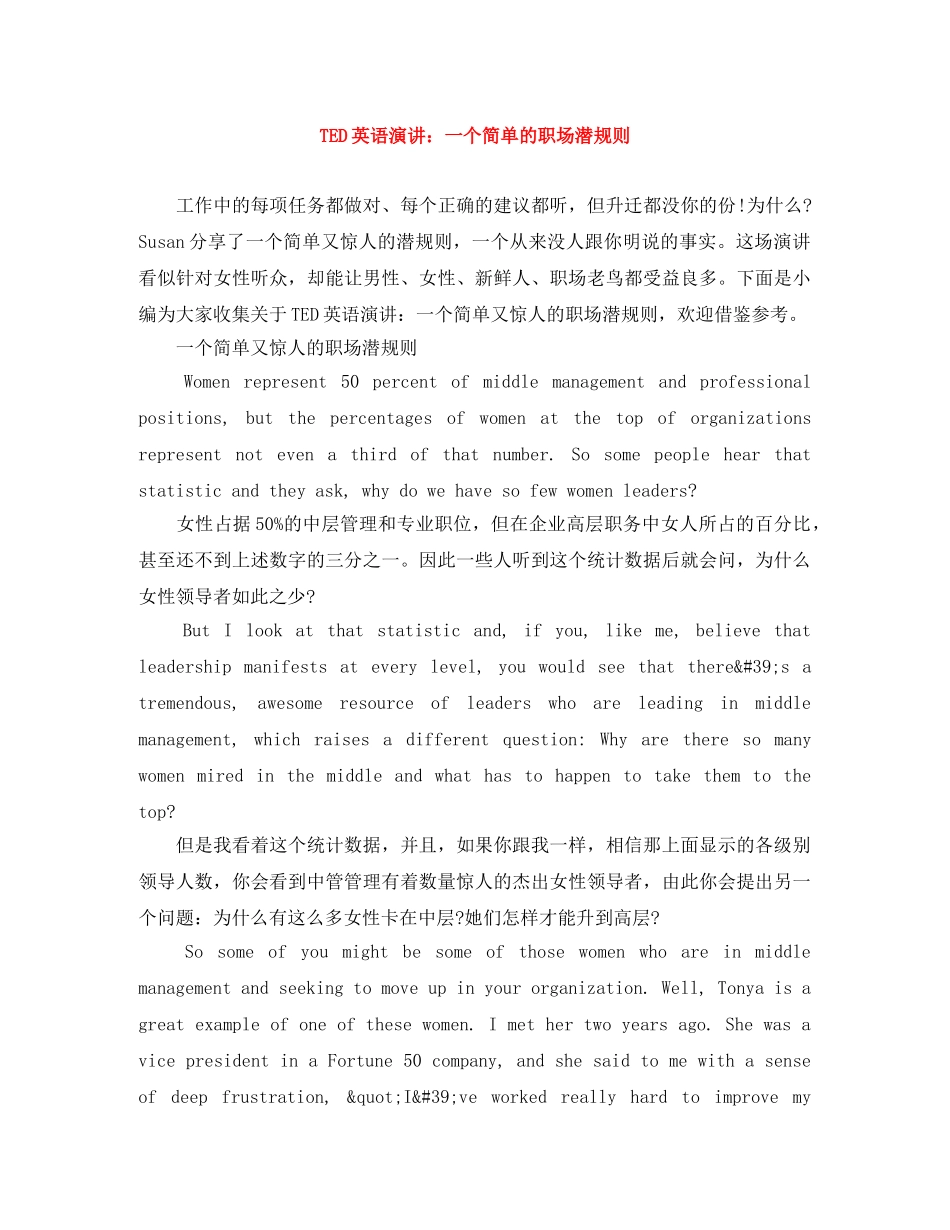 TED英语演讲一个简单的职场潜规则 _第1页