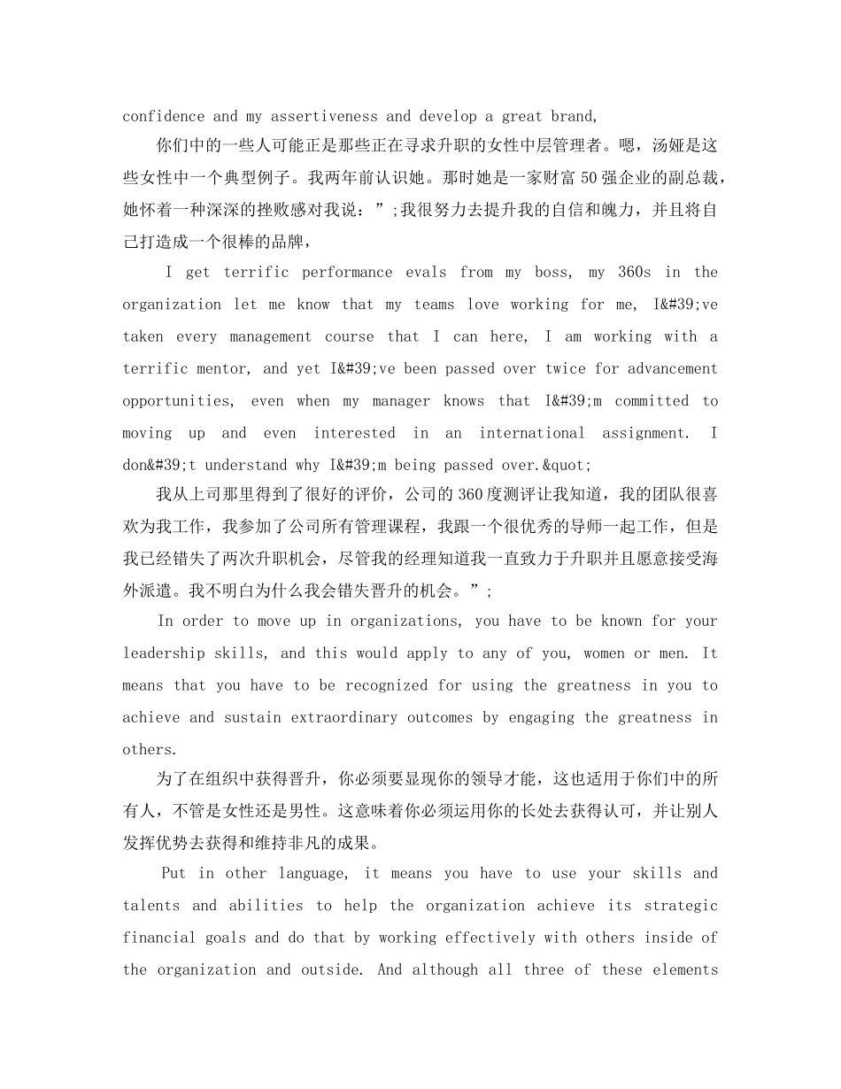 TED英语演讲一个简单的职场潜规则 _第2页