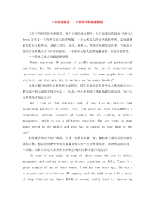 TED英语演讲一个简单的职场潜规则 