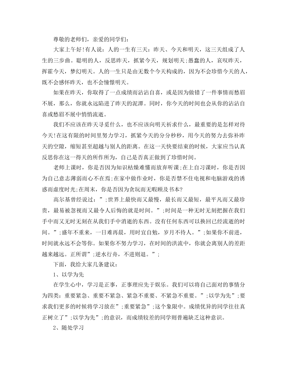 2024珍惜时间演讲稿(4篇) _第3页