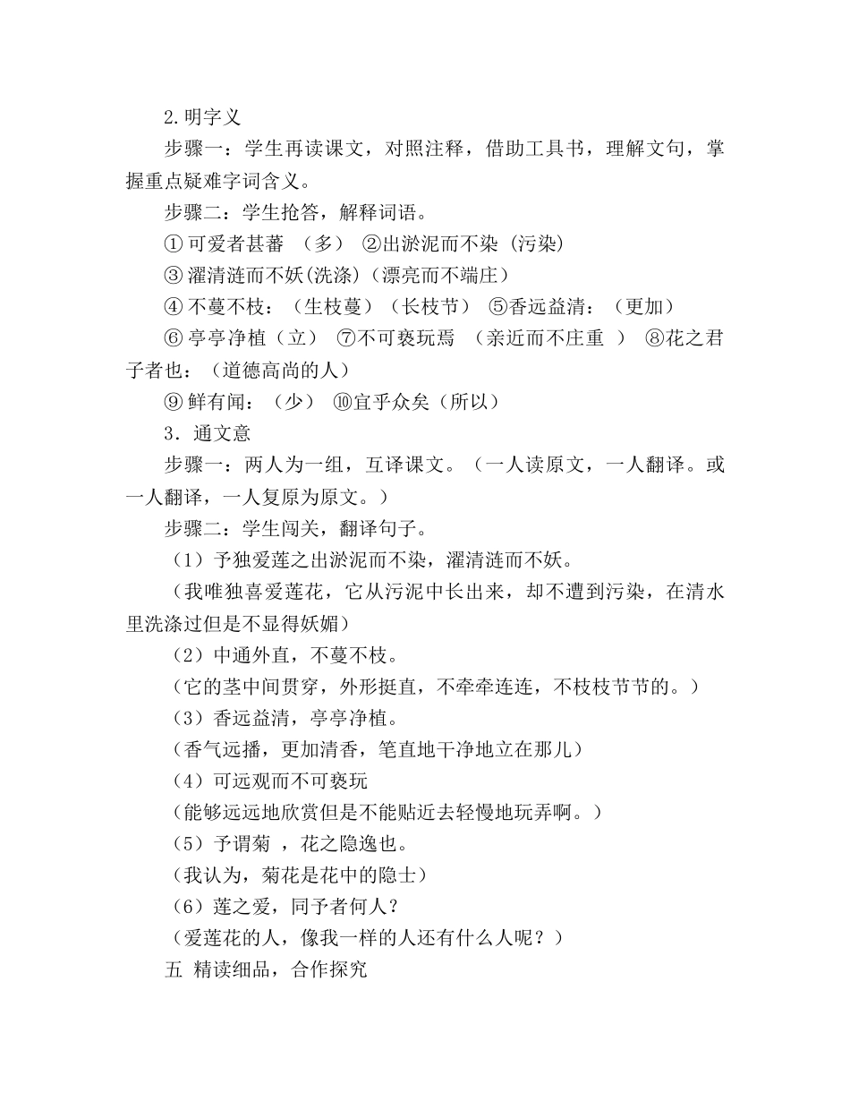 教案人教版八年级语文上《第5单元第22课短文两篇“爱莲说”》 _第3页