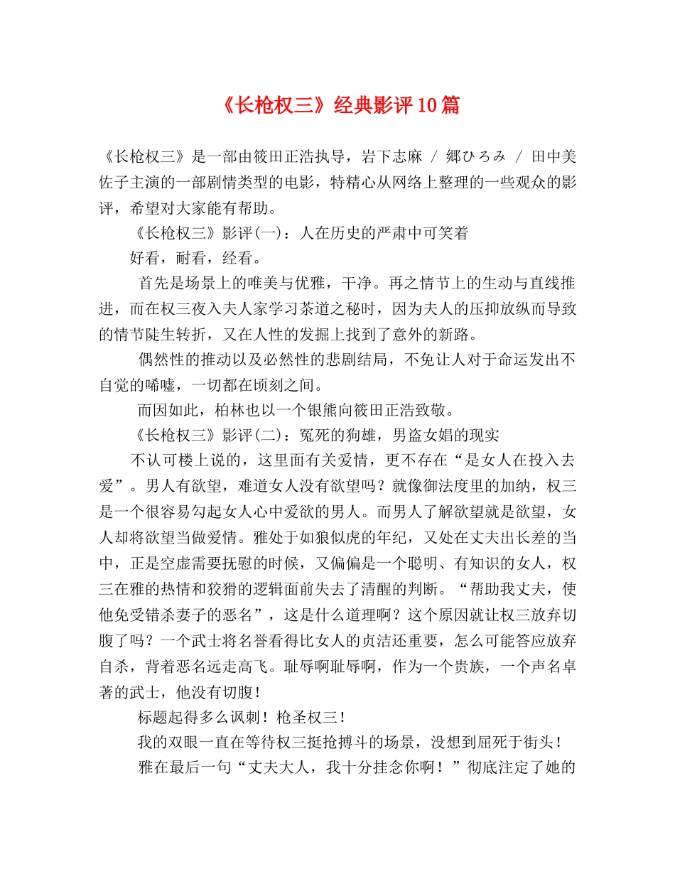《长枪权三》经典影评10篇 _第1页