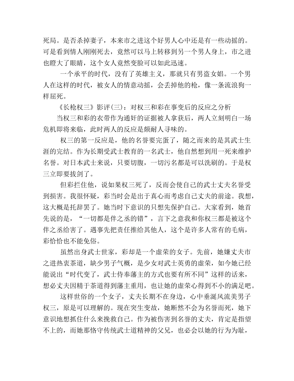 《长枪权三》经典影评10篇 _第2页