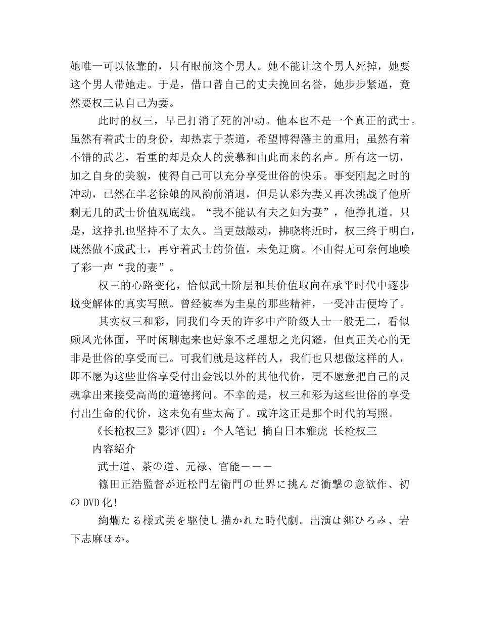 《长枪权三》经典影评10篇 _第3页