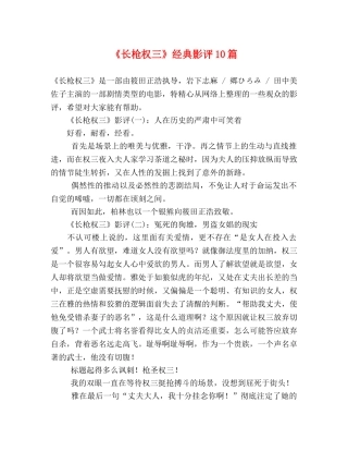 《长枪权三》经典影评10篇 