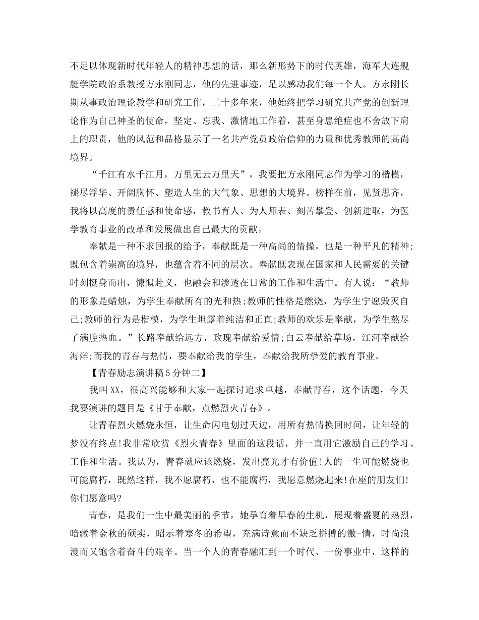 5分钟青春励志演讲稿 _第2页