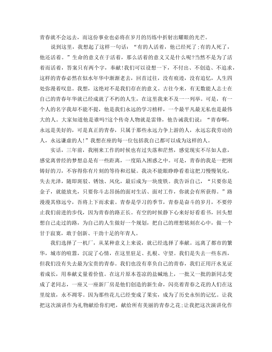 5分钟青春励志演讲稿 _第3页