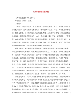5分钟青春励志演讲稿 