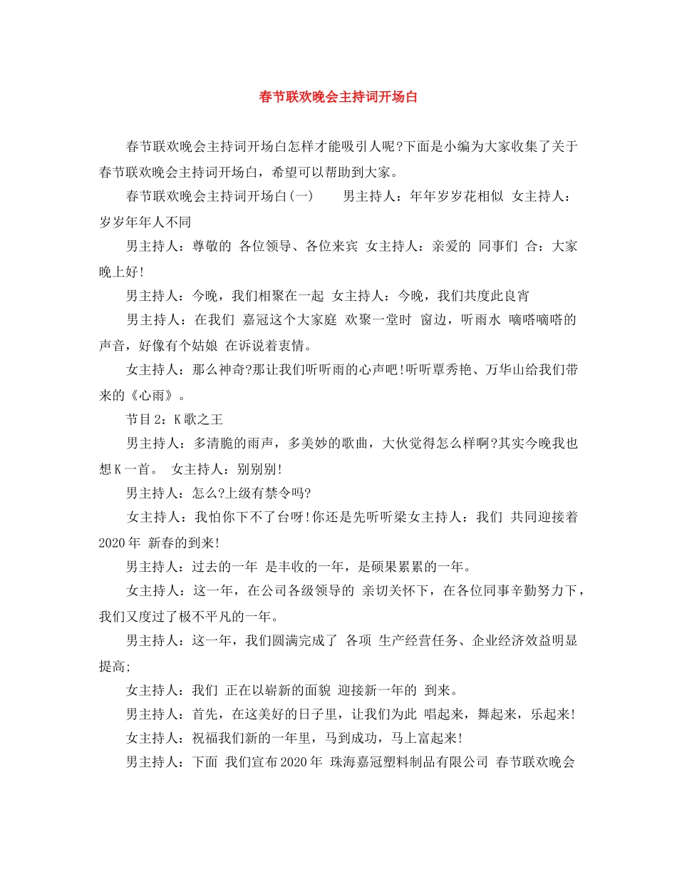 春节联欢晚会主持词开场白 _第1页