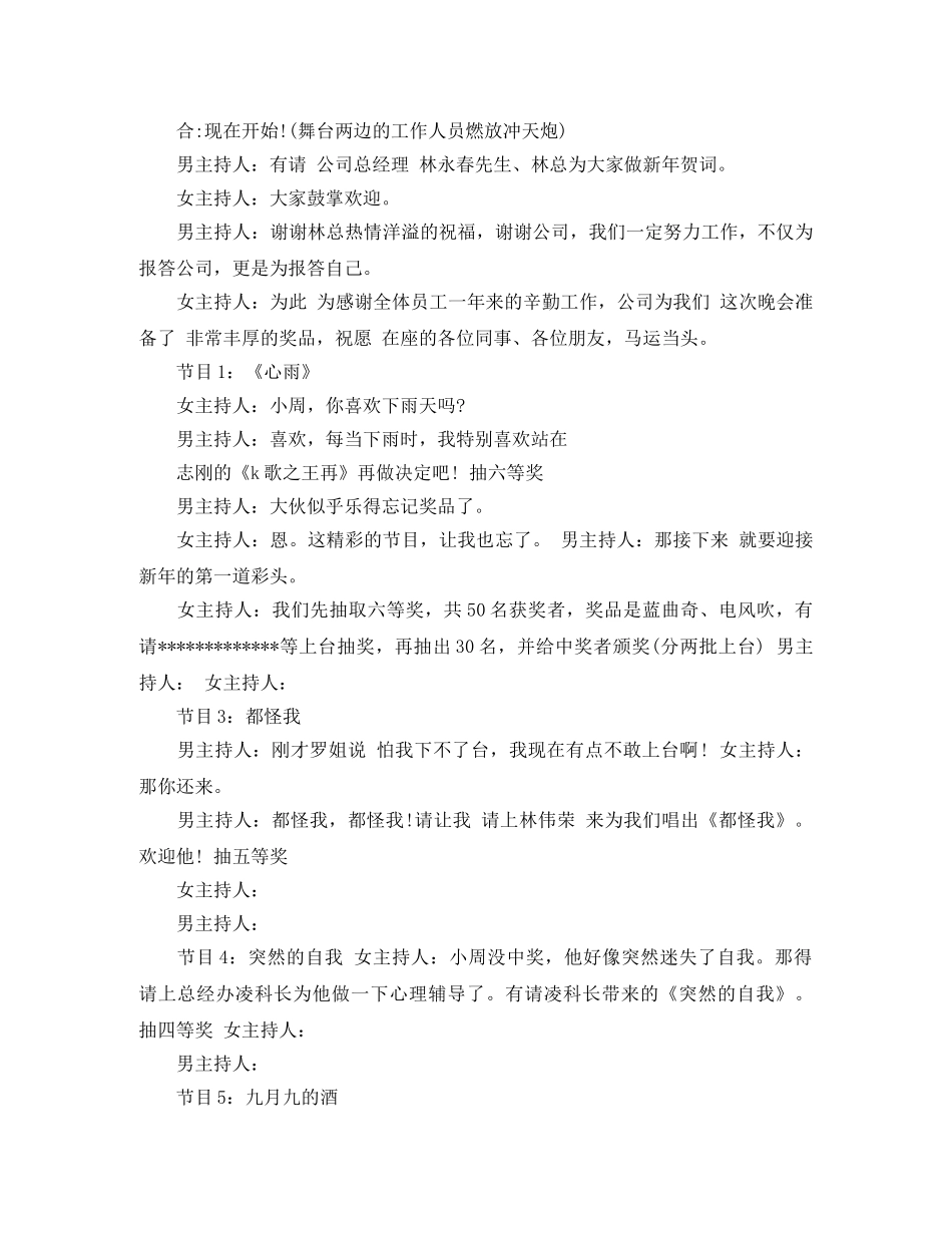 春节联欢晚会主持词开场白 _第2页