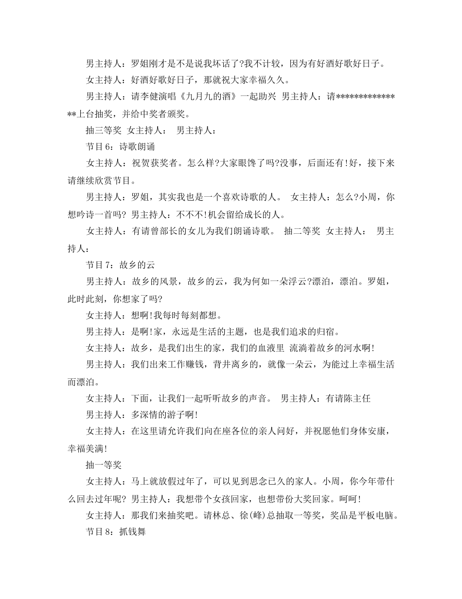 春节联欢晚会主持词开场白 _第3页