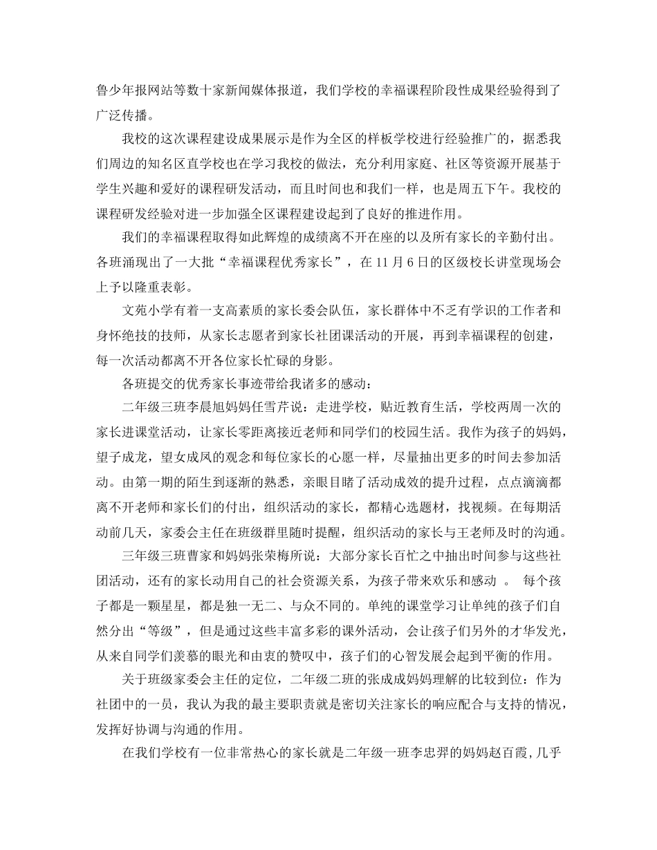 班级家委会的主题发言稿 _第2页
