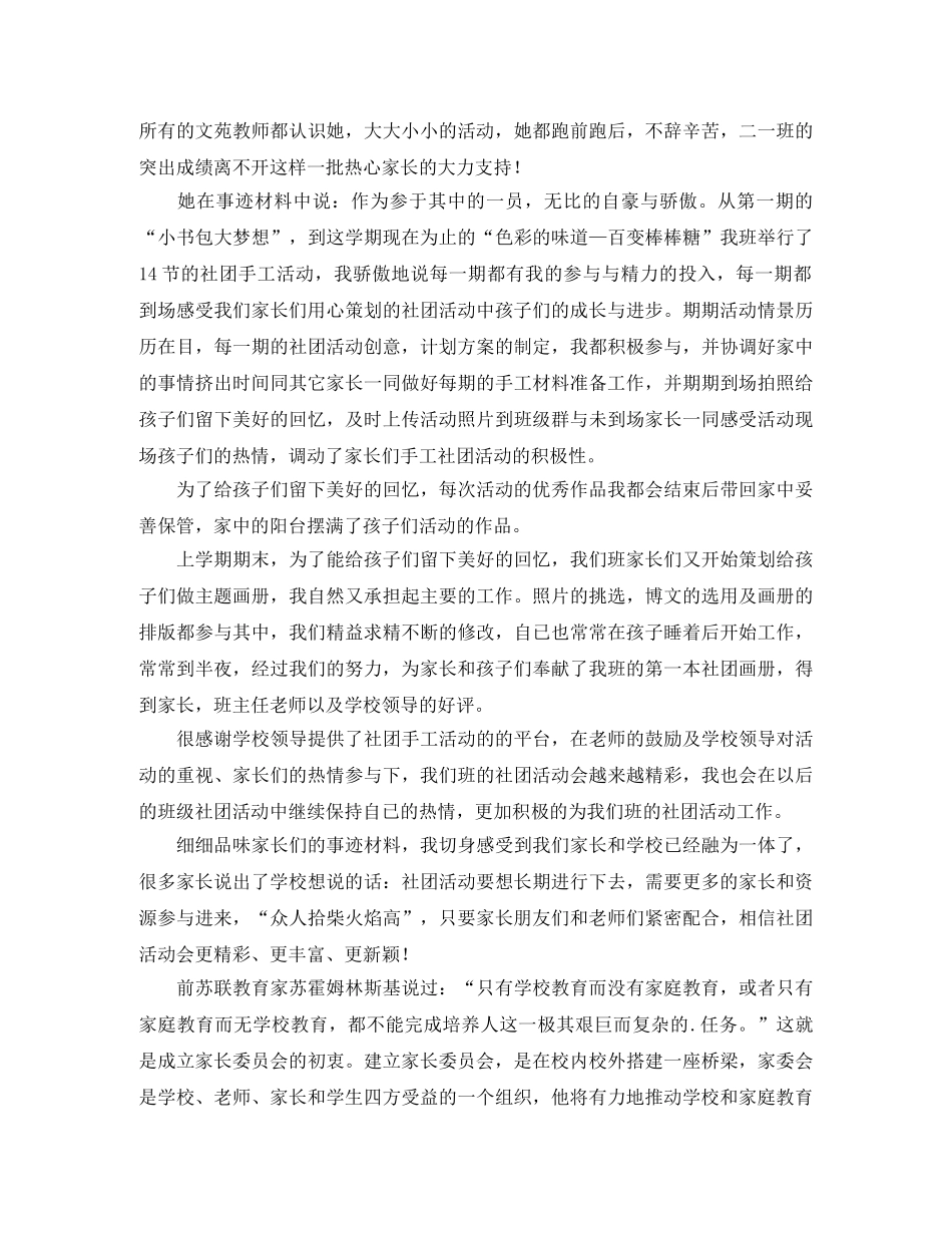 班级家委会的主题发言稿 _第3页