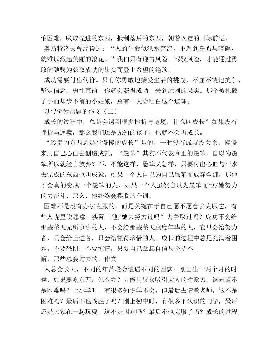 代价,关于代价的作文 _第2页