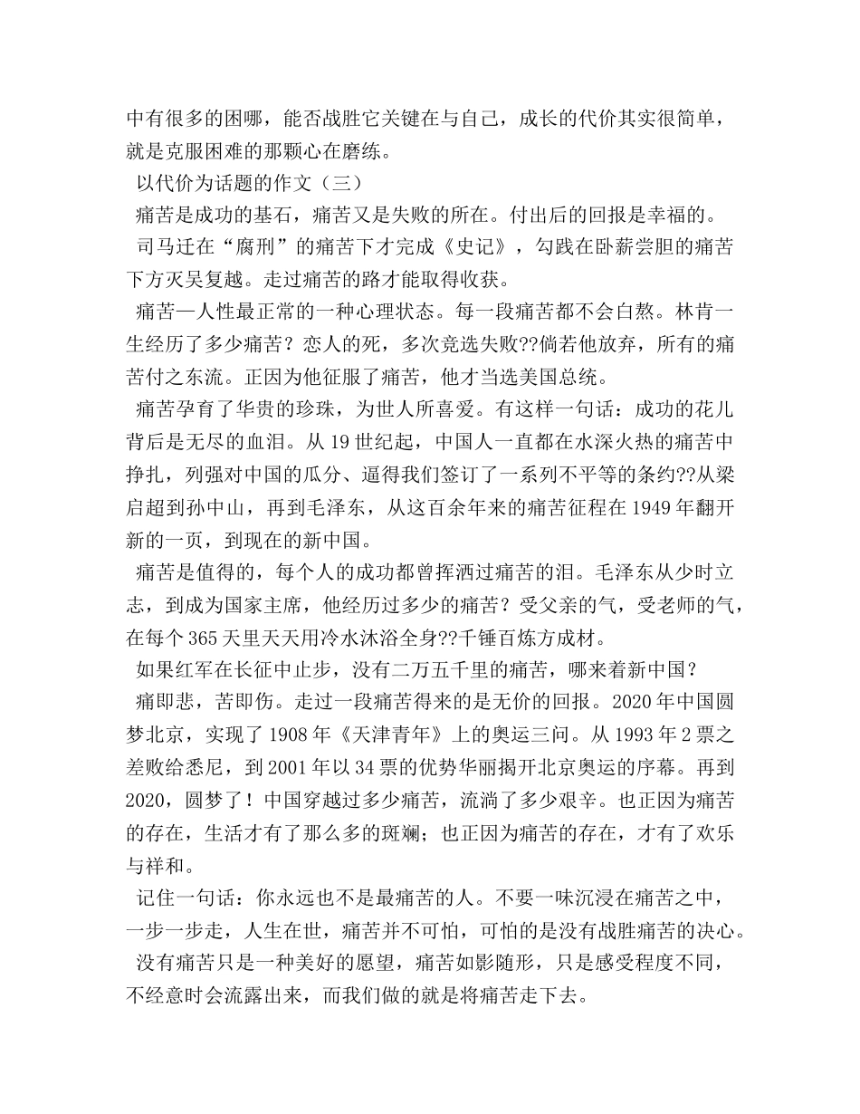 代价,关于代价的作文 _第3页