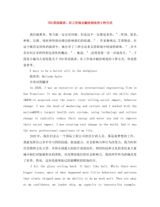 TED英语演讲在工作场合融洽相处的3种方式 