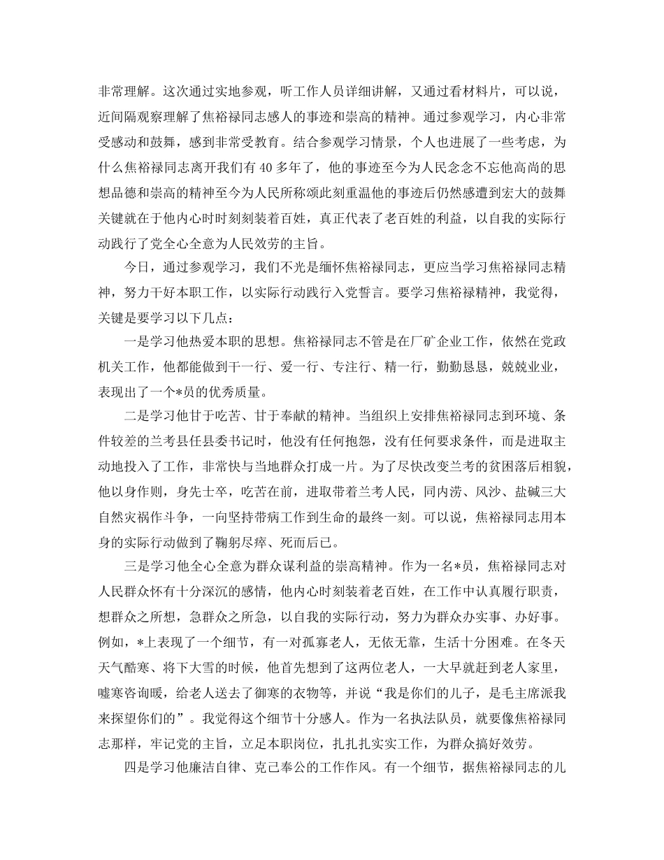 单位学习焦裕禄精神工作参考总结 _第2页