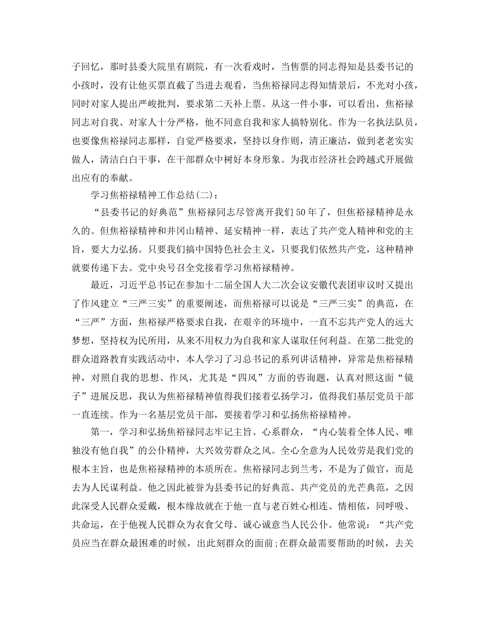 单位学习焦裕禄精神工作参考总结 _第3页