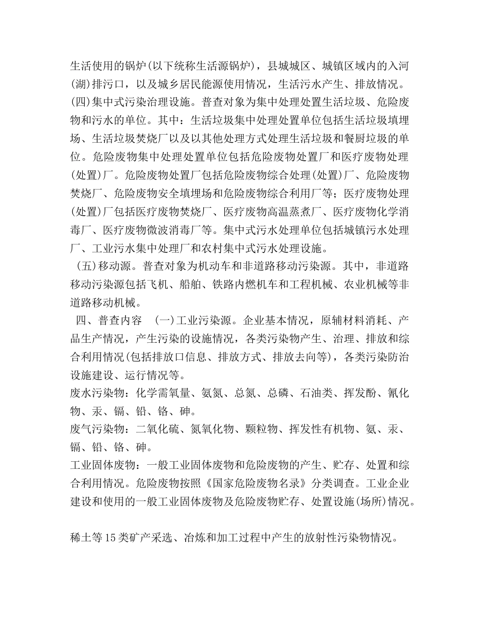 第二次污染源普查 [--县第二次全国污染源普查实施方案] _第2页