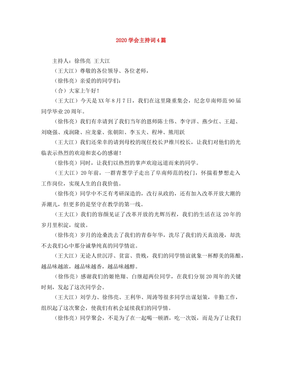 2024学会主持词4篇 _第1页