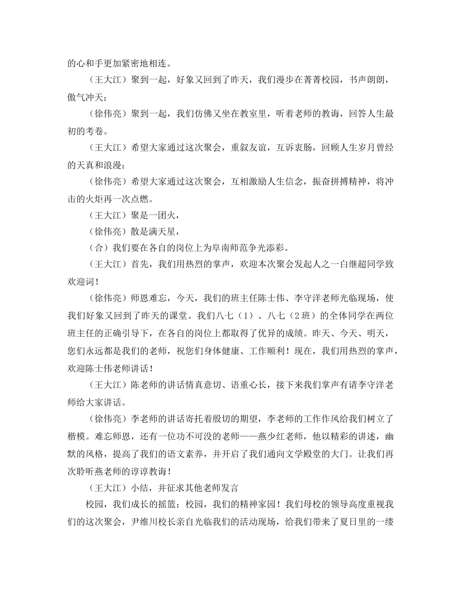 2024学会主持词4篇 _第2页