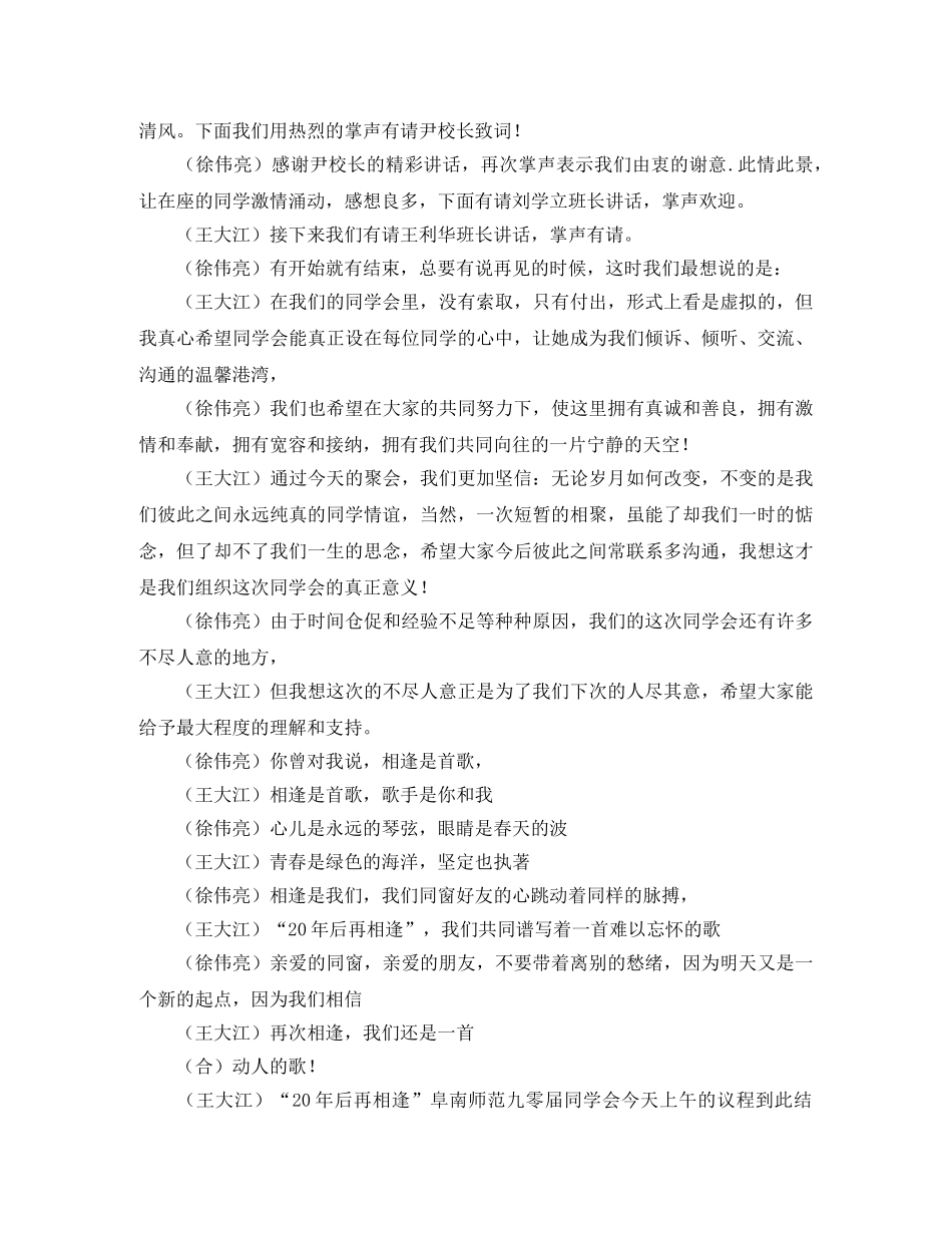 2024学会主持词4篇 _第3页