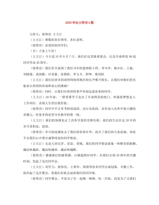 2024学会主持词4篇 