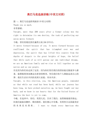 奥巴马竞选演讲稿(中英文对照) 