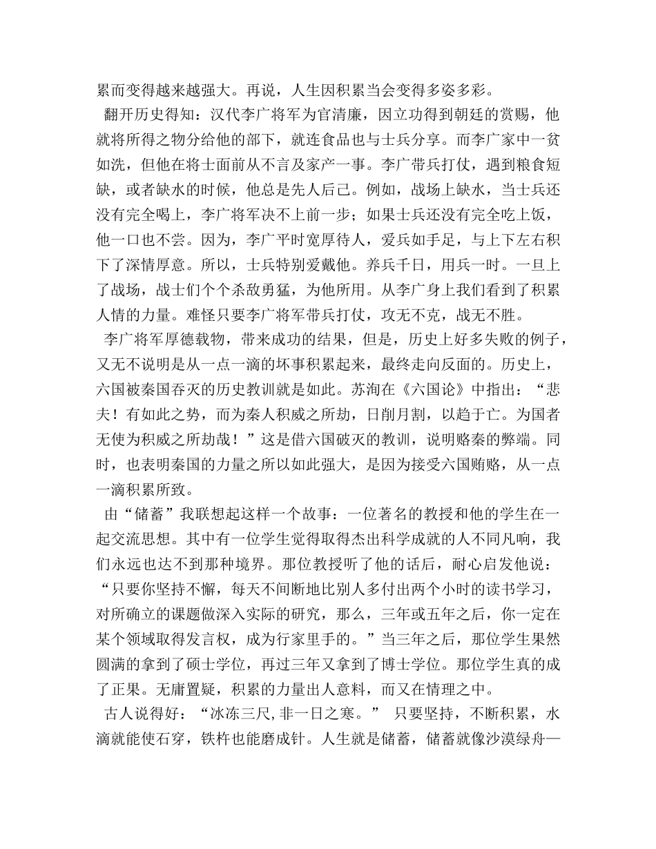 储蓄的好处作文 _第3页