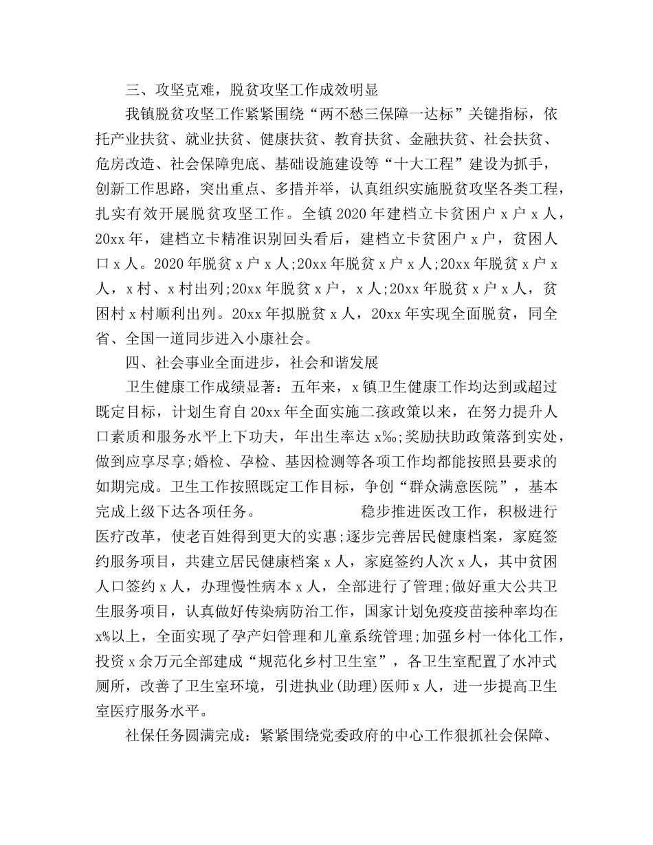 2024乡镇十四五发展规划范文 _第2页