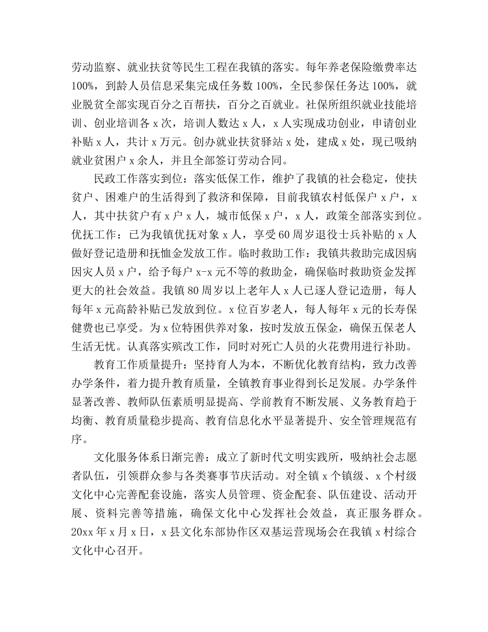 2024乡镇十四五发展规划范文 _第3页