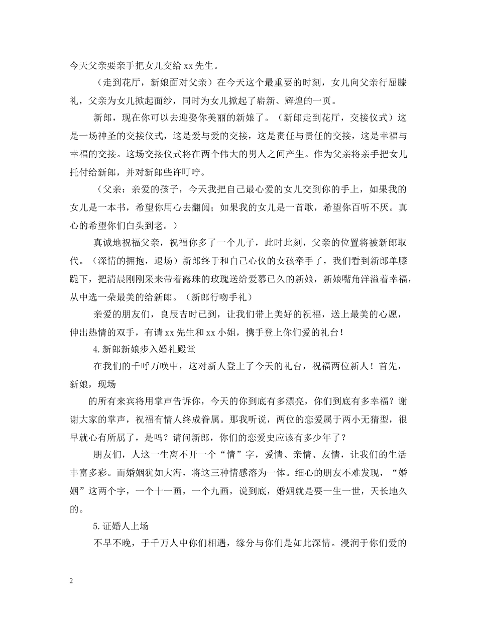 2024最浪漫婚礼流程及主持词(详细) _第2页