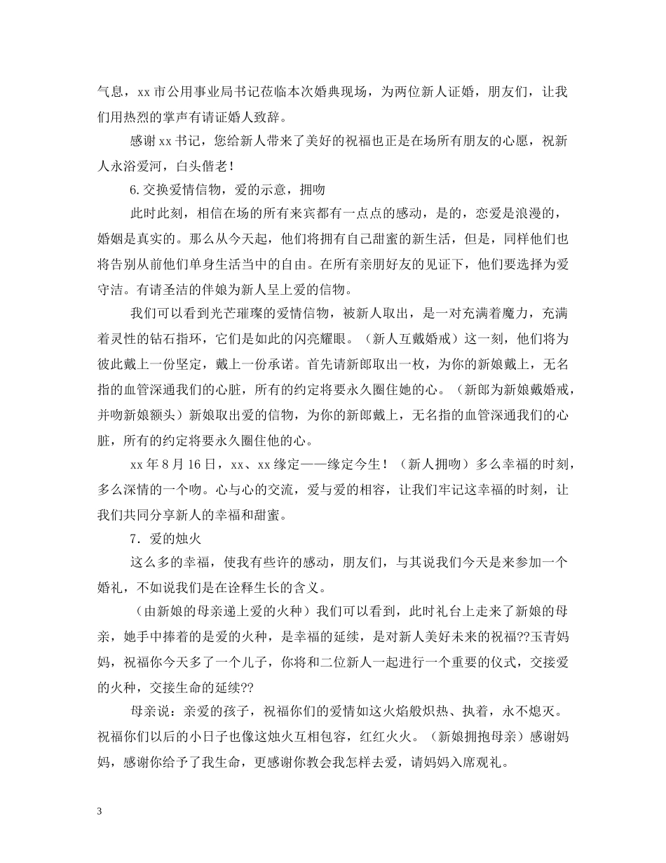 2024最浪漫婚礼流程及主持词(详细) _第3页