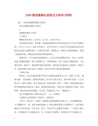 2024最浪漫婚礼流程及主持词(详细) 