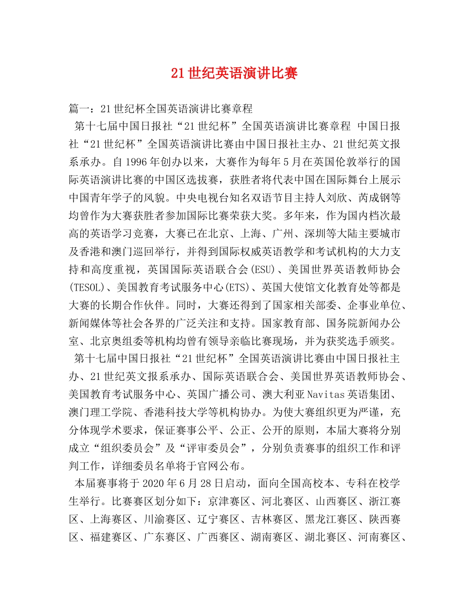 21世纪英语演讲比赛 _第1页