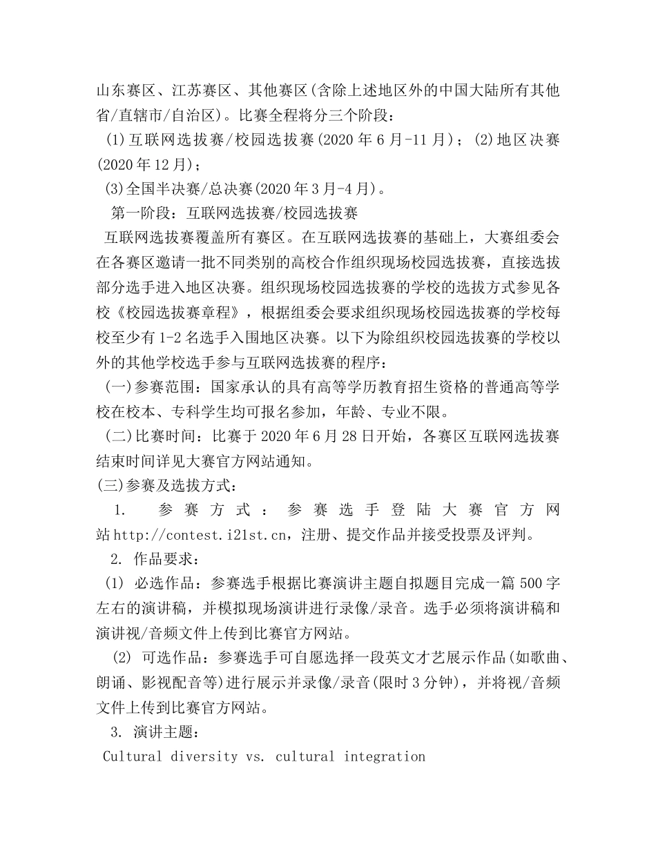 21世纪英语演讲比赛 _第2页