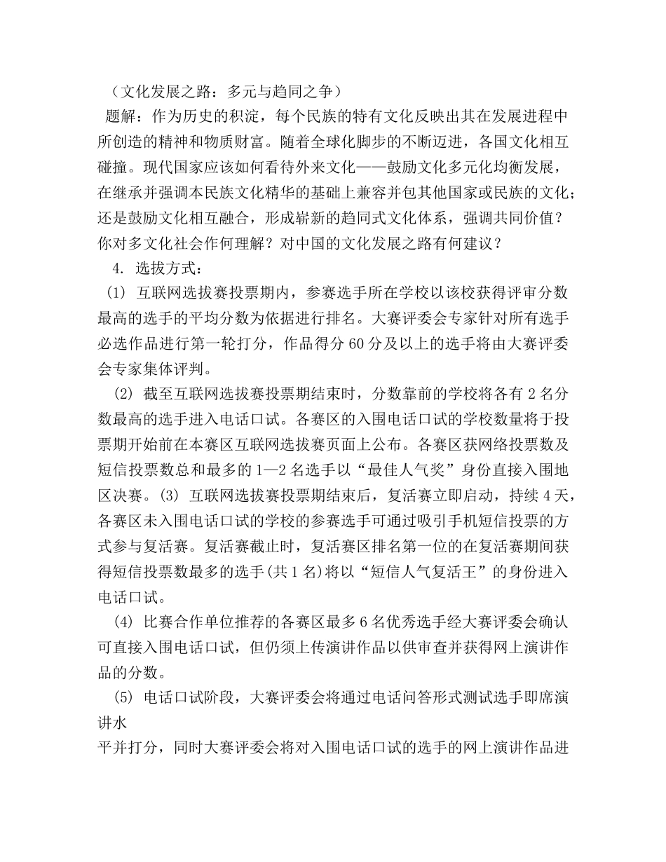 21世纪英语演讲比赛 _第3页